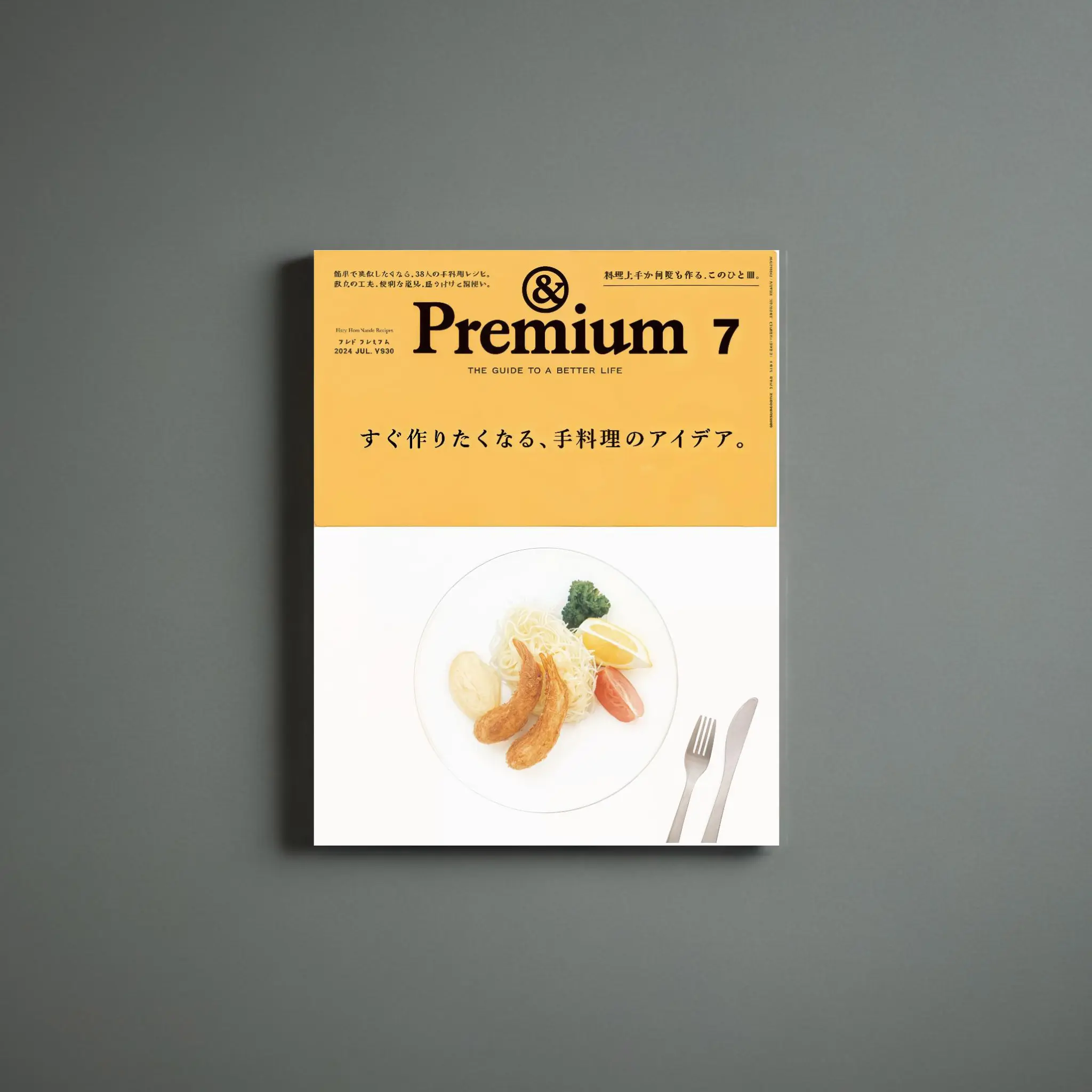 &Premium 2024年7月號封面